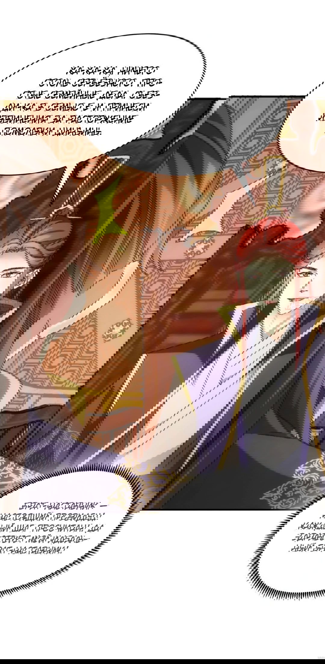 Манга Я не играю по правилам - Глава 126 Страница 10