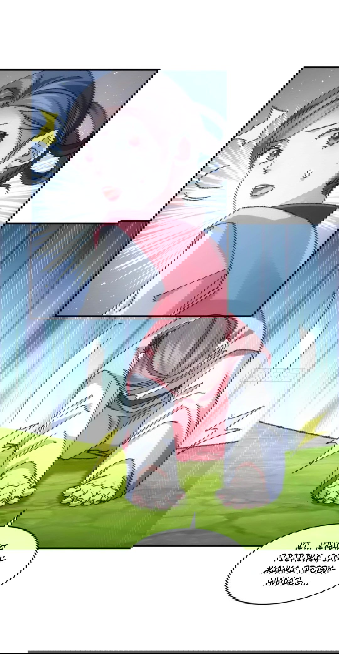 Манга Я не играю по правилам - Глава 126 Страница 20