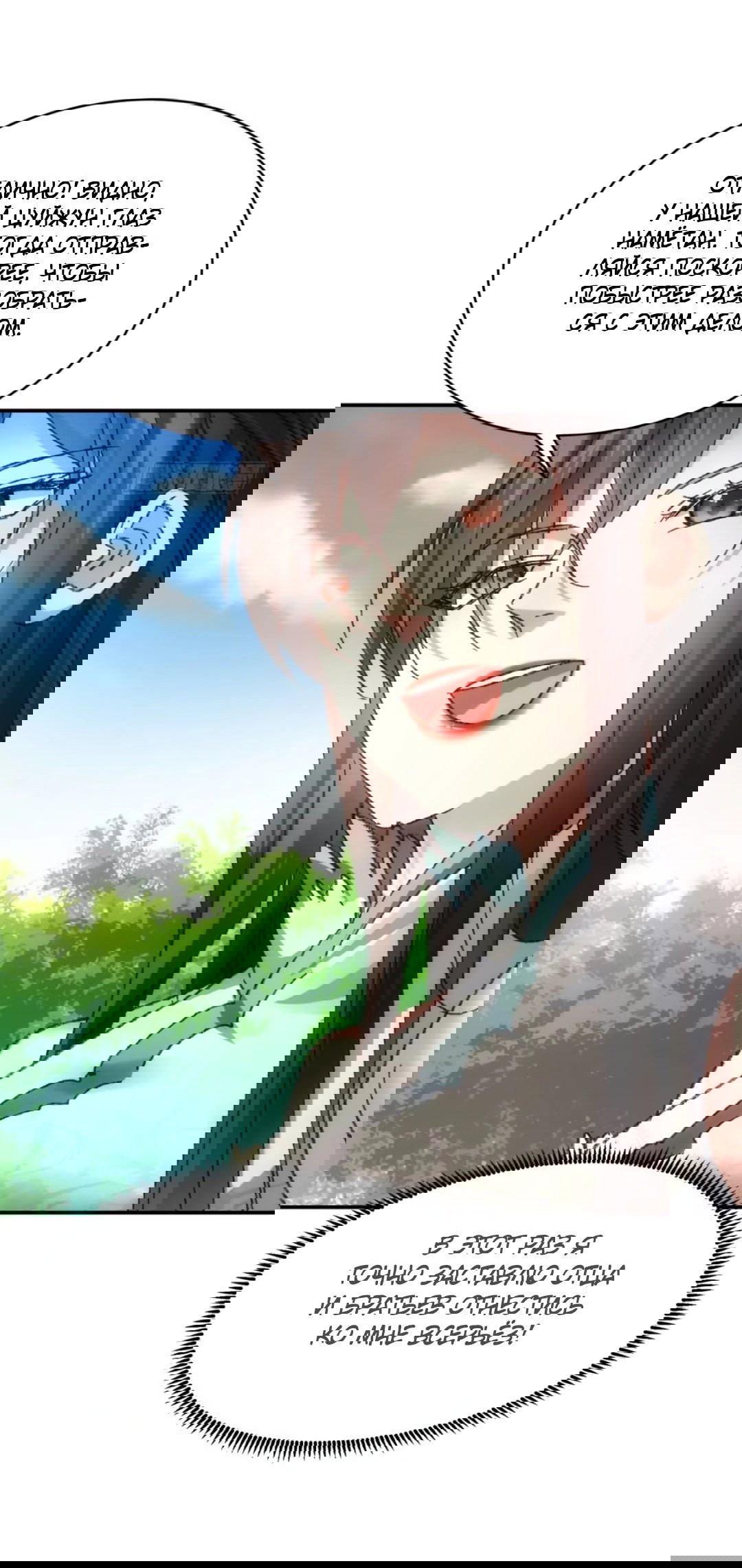 Манга Я не играю по правилам - Глава 126 Страница 30