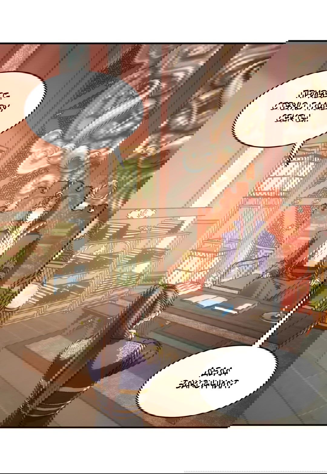 Манга Я не играю по правилам - Глава 126 Страница 2