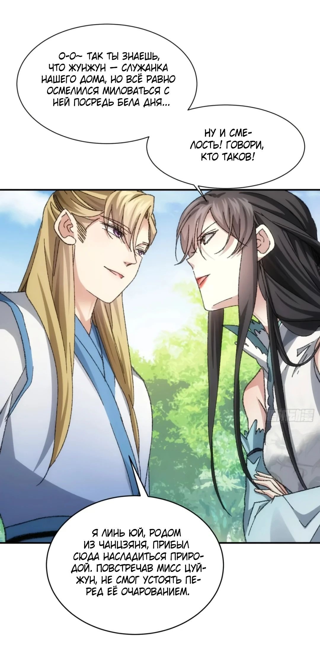 Манга Я не играю по правилам - Глава 126 Страница 23