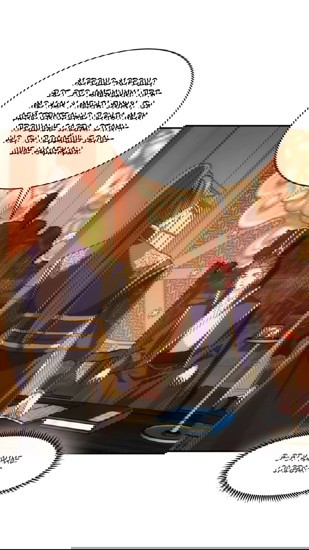 Манга Я не играю по правилам - Глава 126 Страница 6