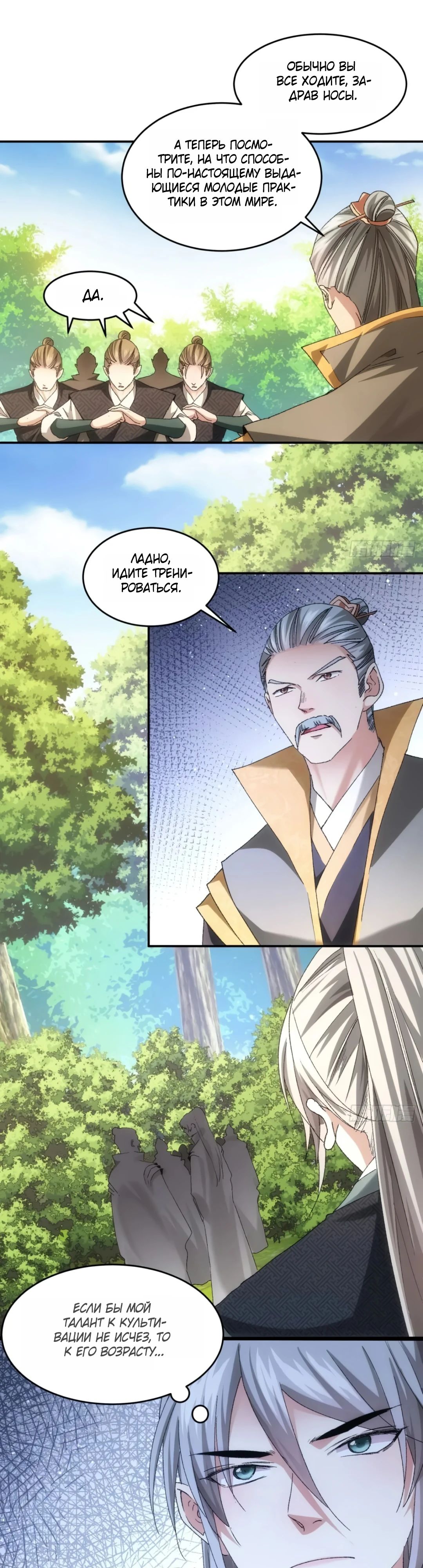 Манга Я не играю по правилам - Глава 132 Страница 5