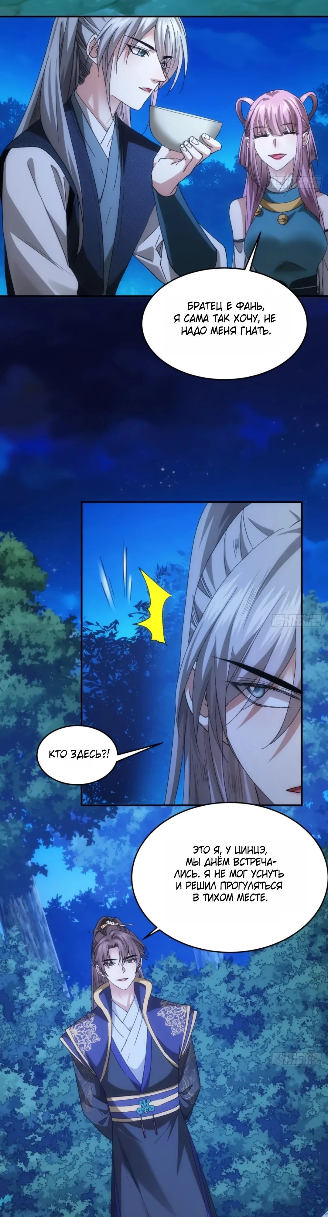 Манга Я не играю по правилам - Глава 132 Страница 7