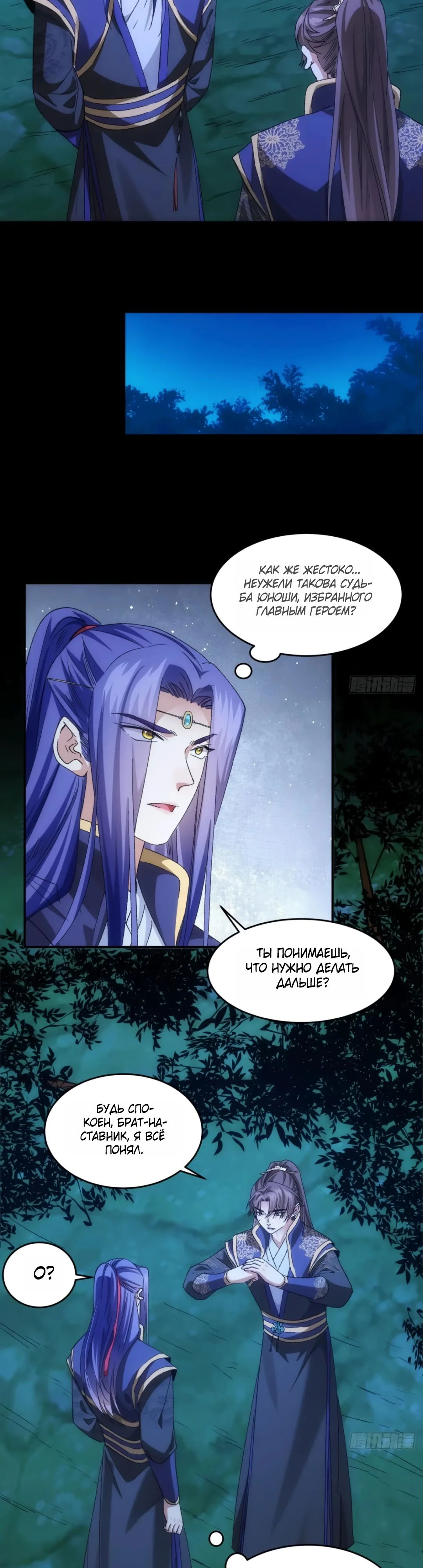 Манга Я не играю по правилам - Глава 132 Страница 10