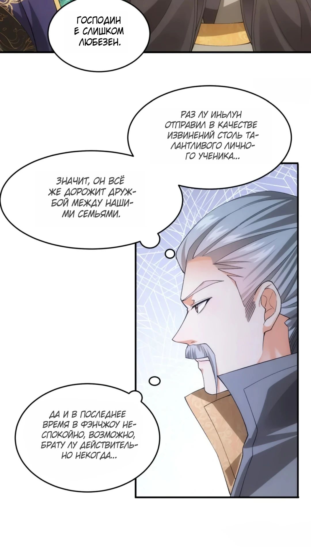 Манга Я не играю по правилам - Глава 132 Страница 4