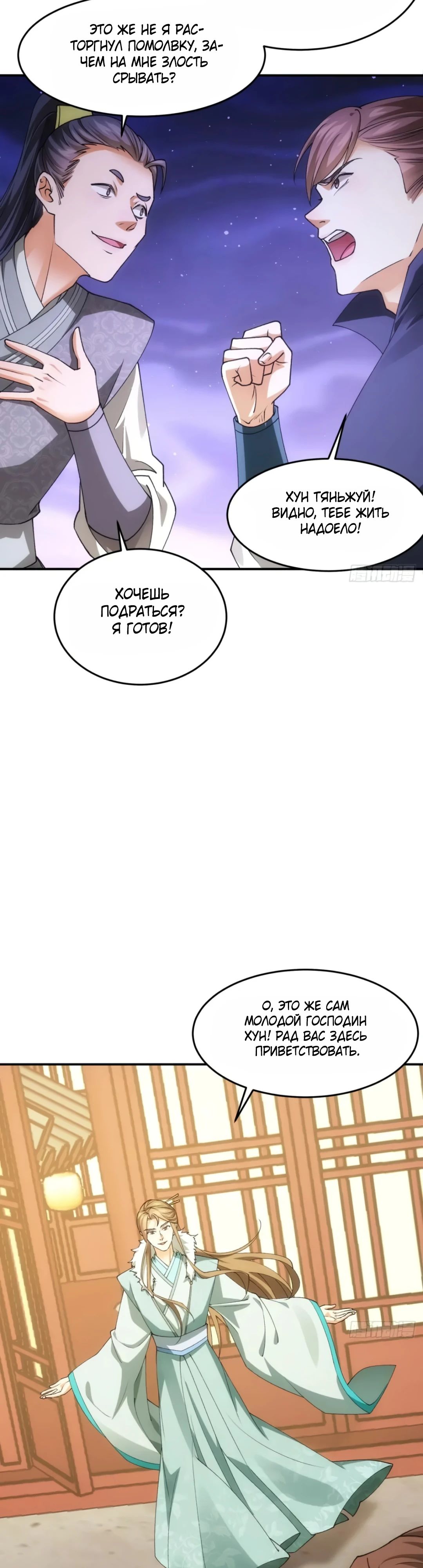 Манга Я не играю по правилам - Глава 132 Страница 16