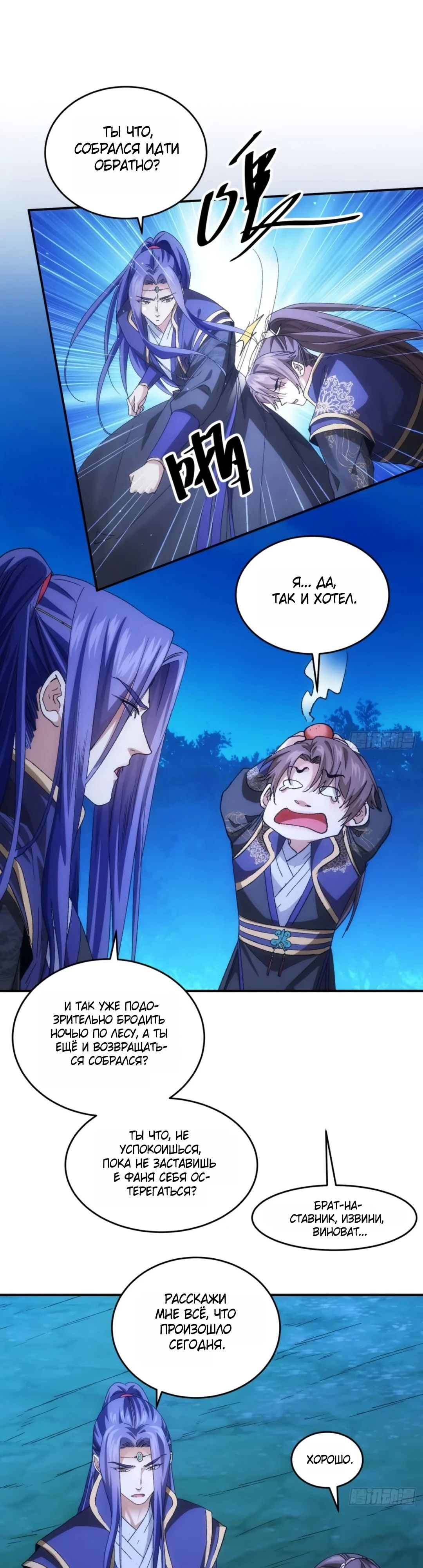 Манга Я не играю по правилам - Глава 132 Страница 9