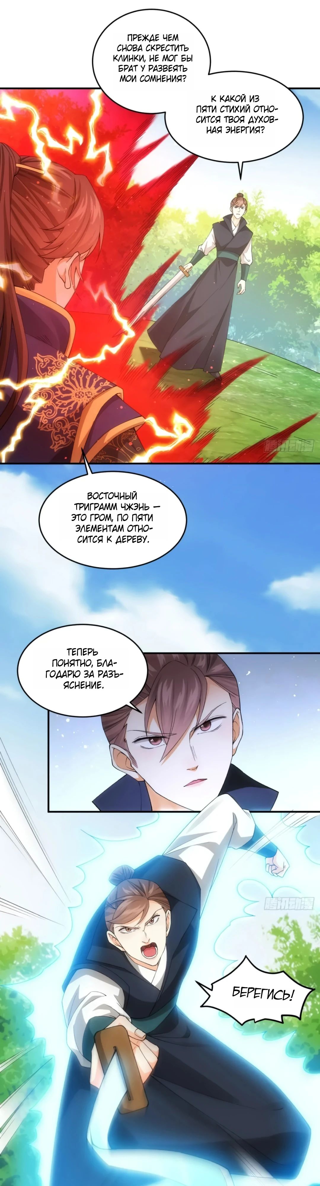 Манга Я не играю по правилам - Глава 132 Страница 1