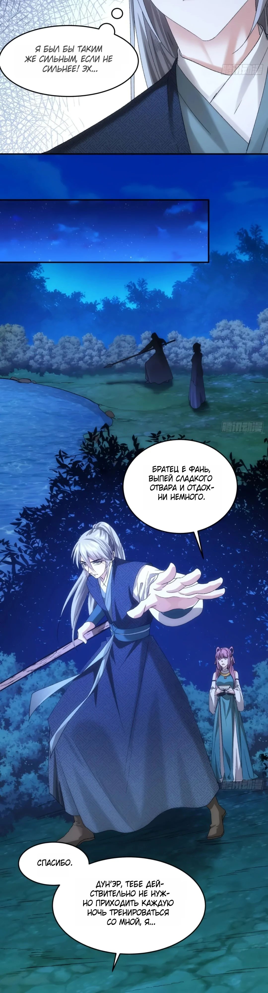 Манга Я не играю по правилам - Глава 132 Страница 6