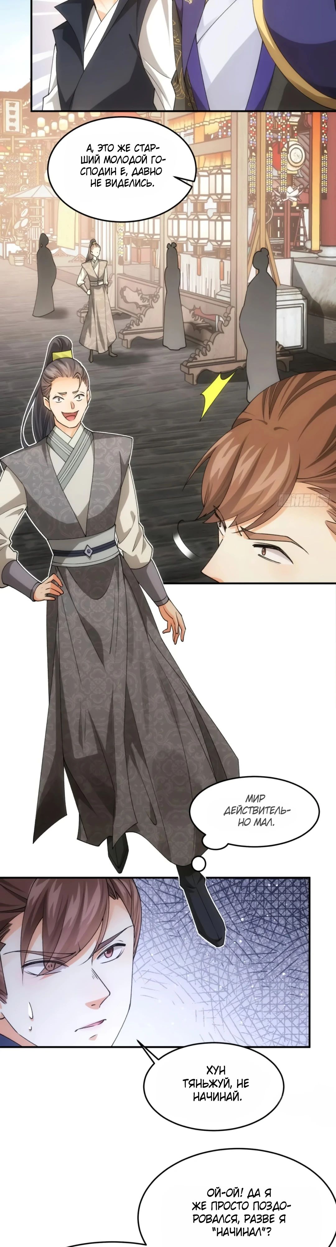 Манга Я не играю по правилам - Глава 132 Страница 15