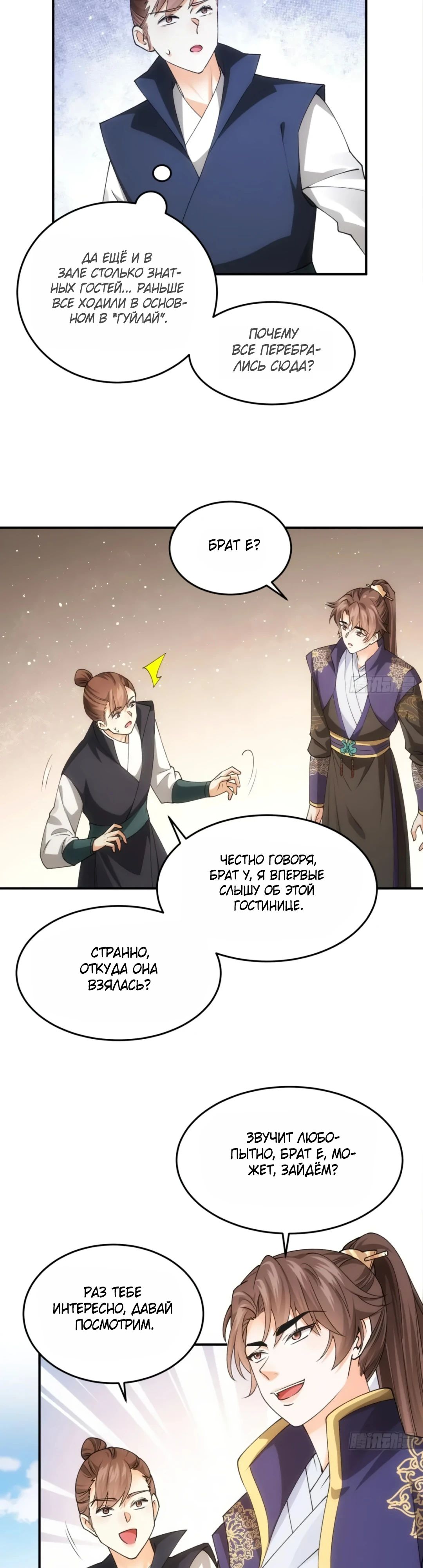 Манга Я не играю по правилам - Глава 132 Страница 14