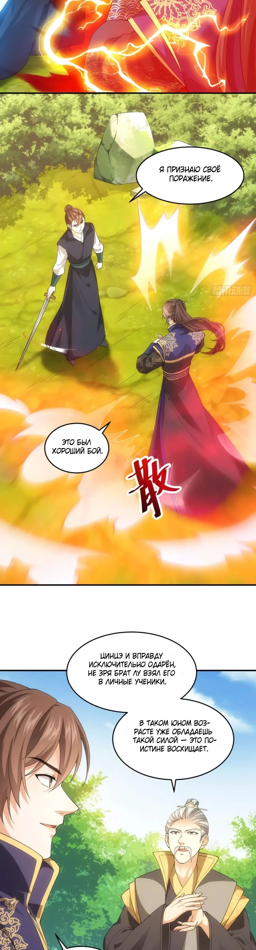 Манга Я не играю по правилам - Глава 132 Страница 3