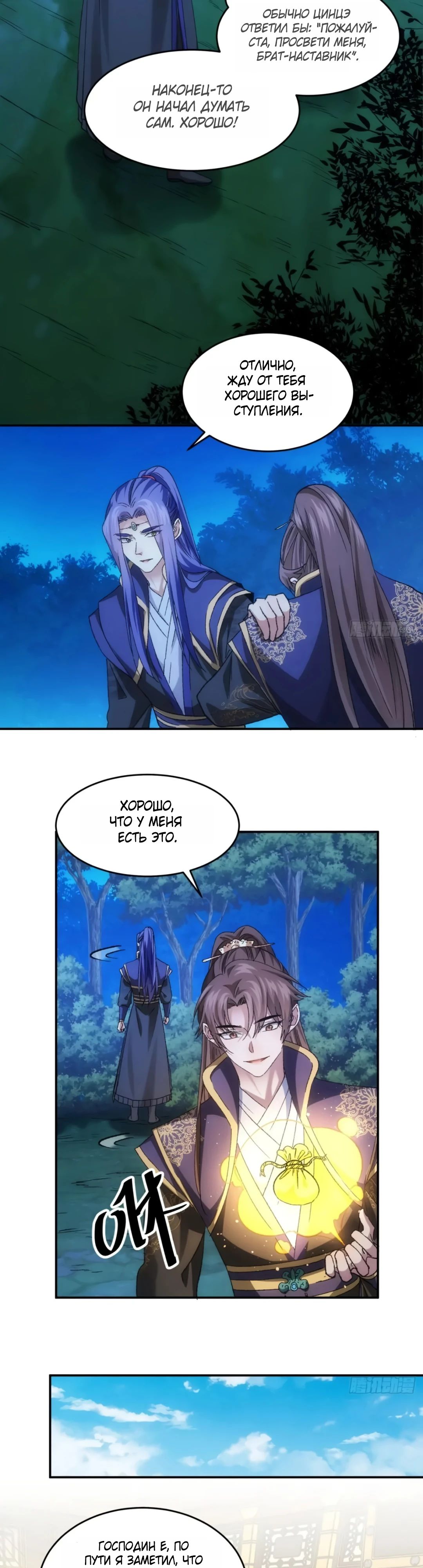 Манга Я не играю по правилам - Глава 132 Страница 11