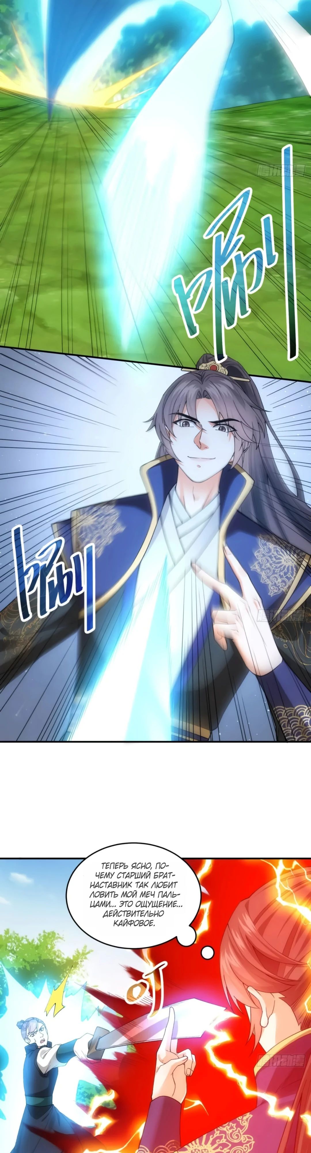 Манга Я не играю по правилам - Глава 132 Страница 2