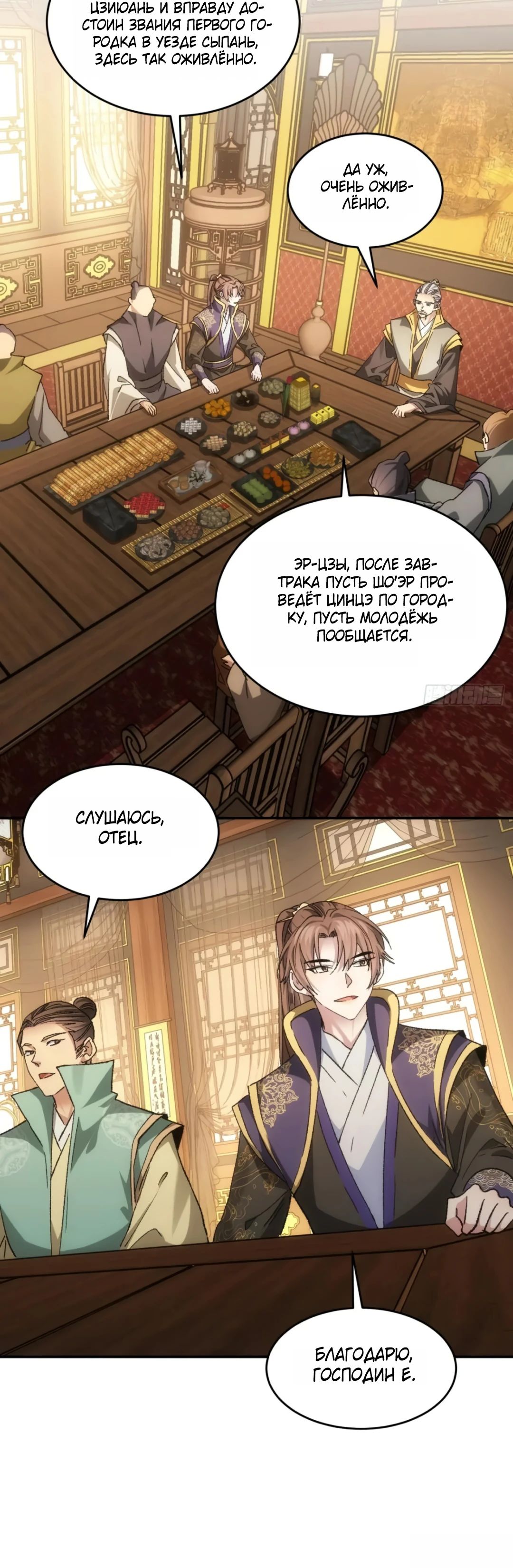 Манга Я не играю по правилам - Глава 132 Страница 12