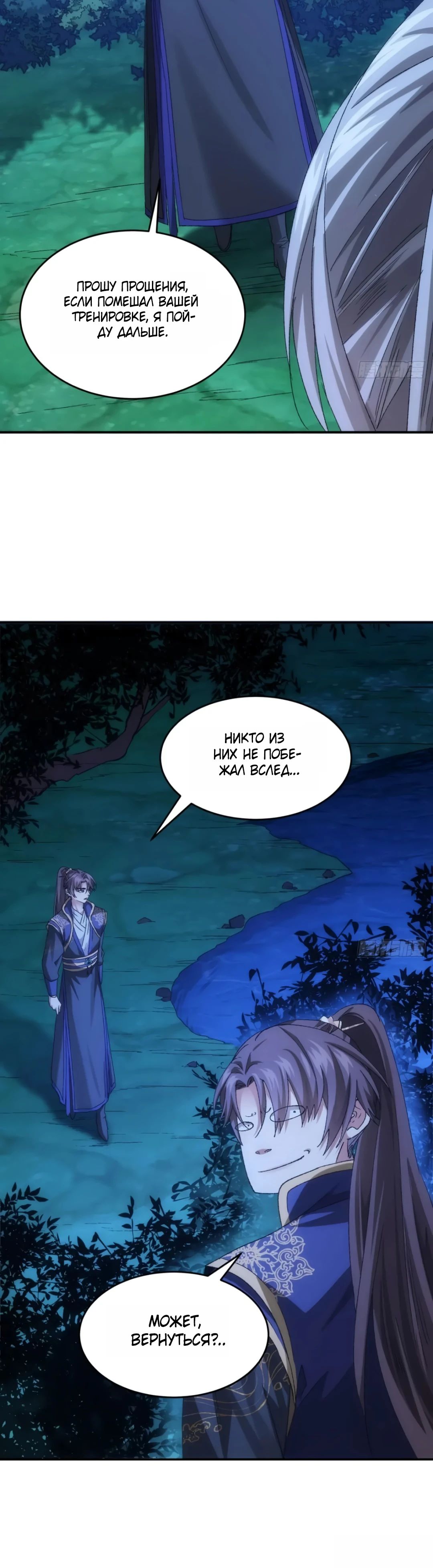 Манга Я не играю по правилам - Глава 132 Страница 8