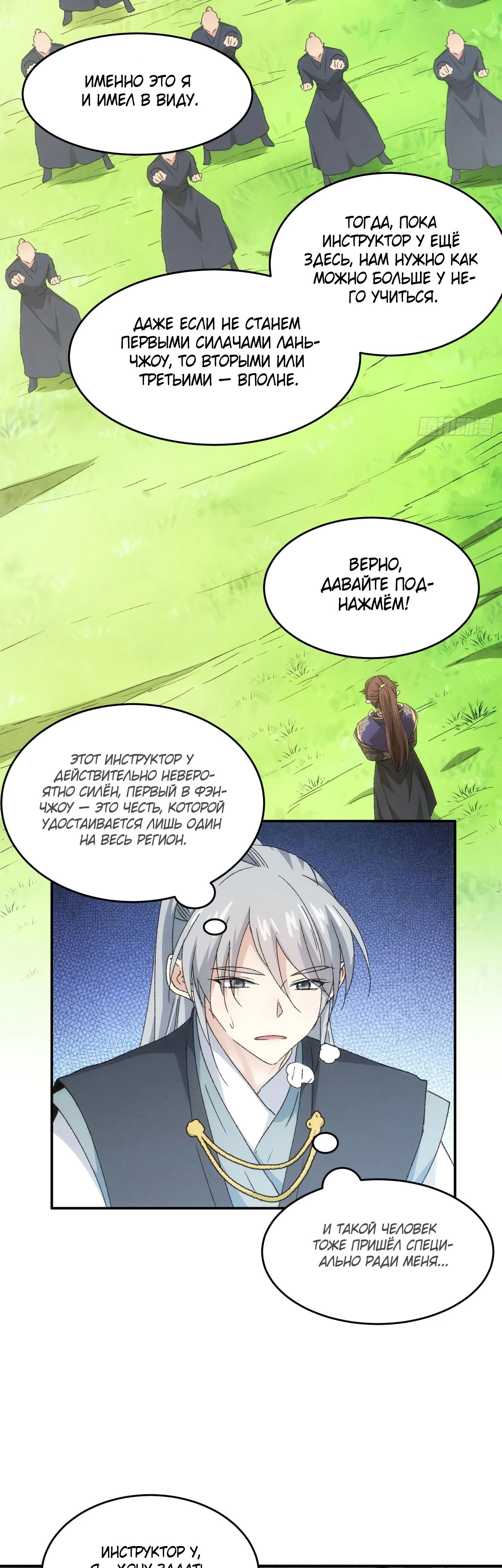 Манга Я не играю по правилам - Глава 135 Страница 9