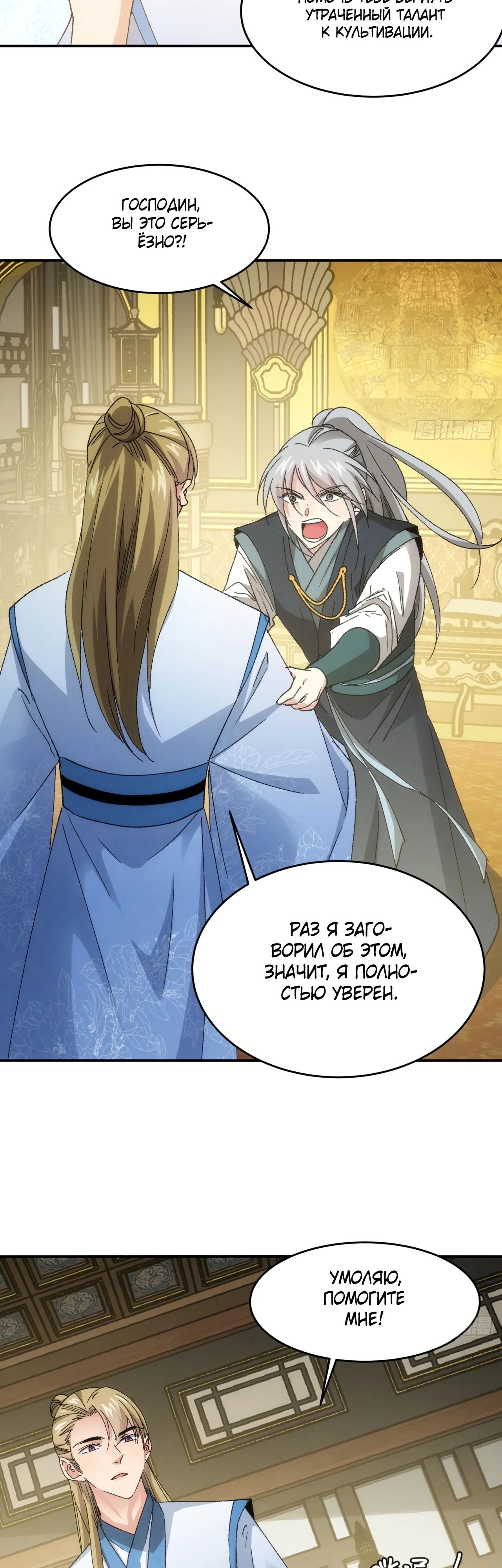 Манга Я не играю по правилам - Глава 135 Страница 3