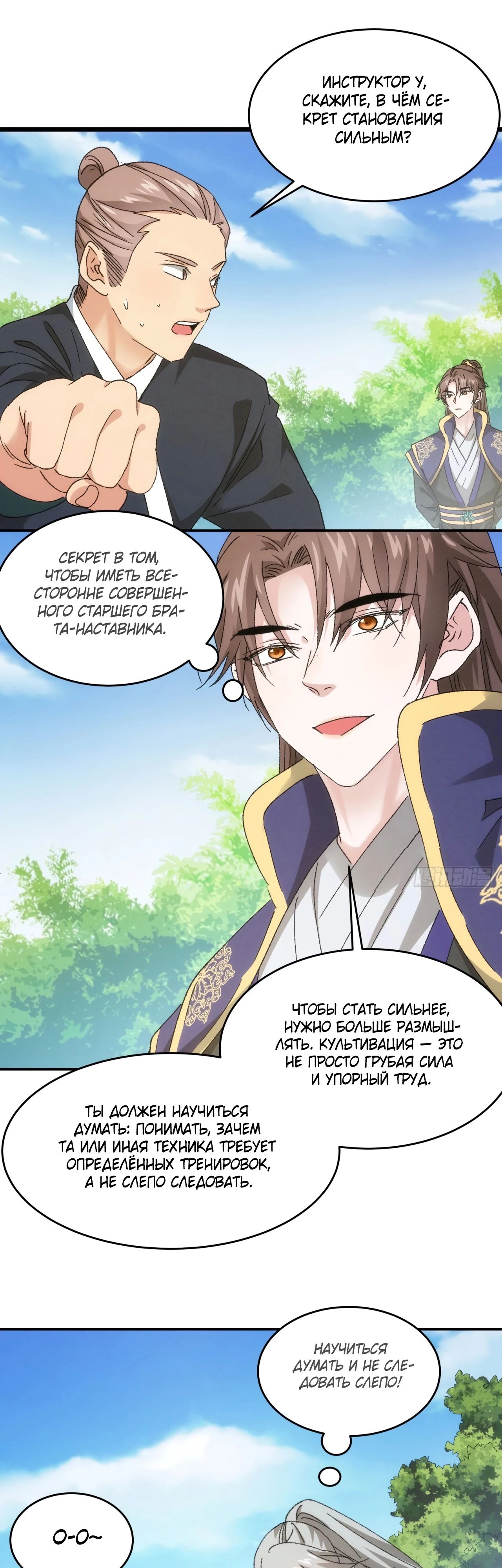 Манга Я не играю по правилам - Глава 135 Страница 7