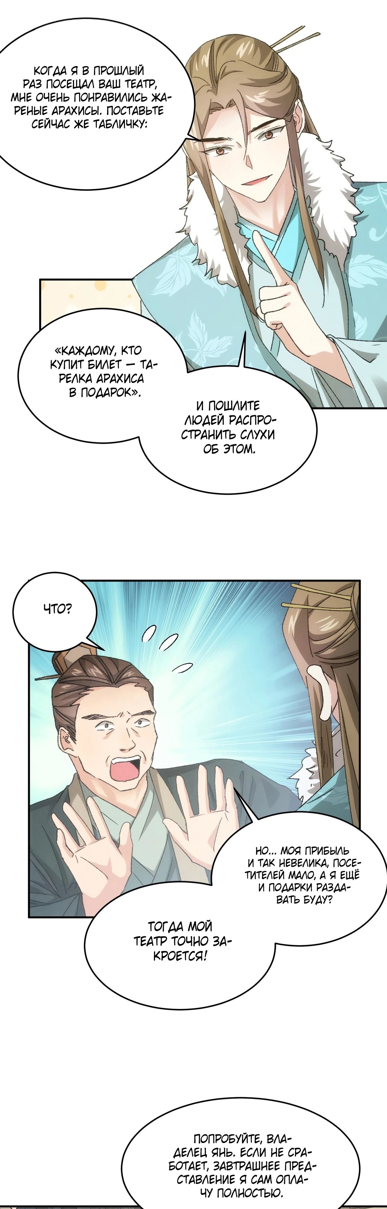 Манга Я не играю по правилам - Глава 135 Страница 17