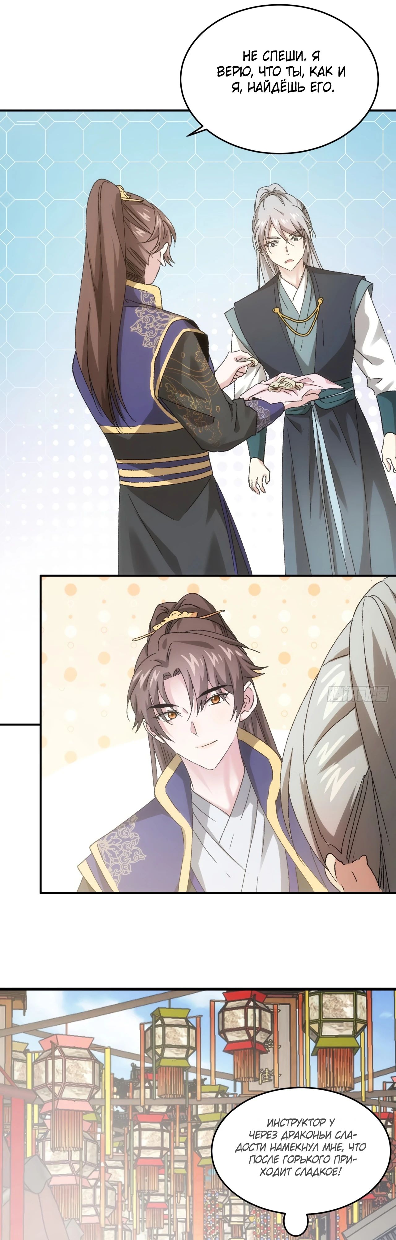 Манга Я не играю по правилам - Глава 135 Страница 12