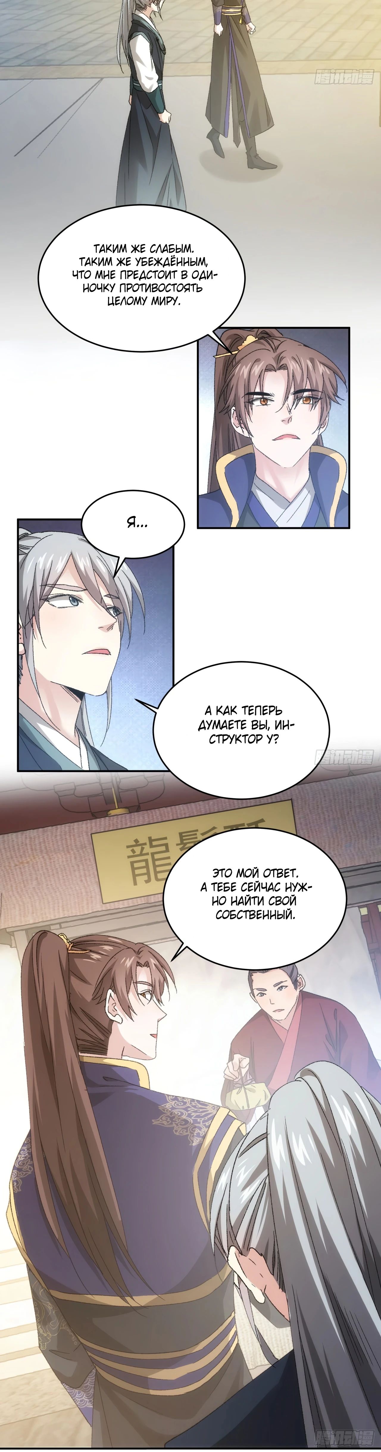 Манга Я не играю по правилам - Глава 135 Страница 11