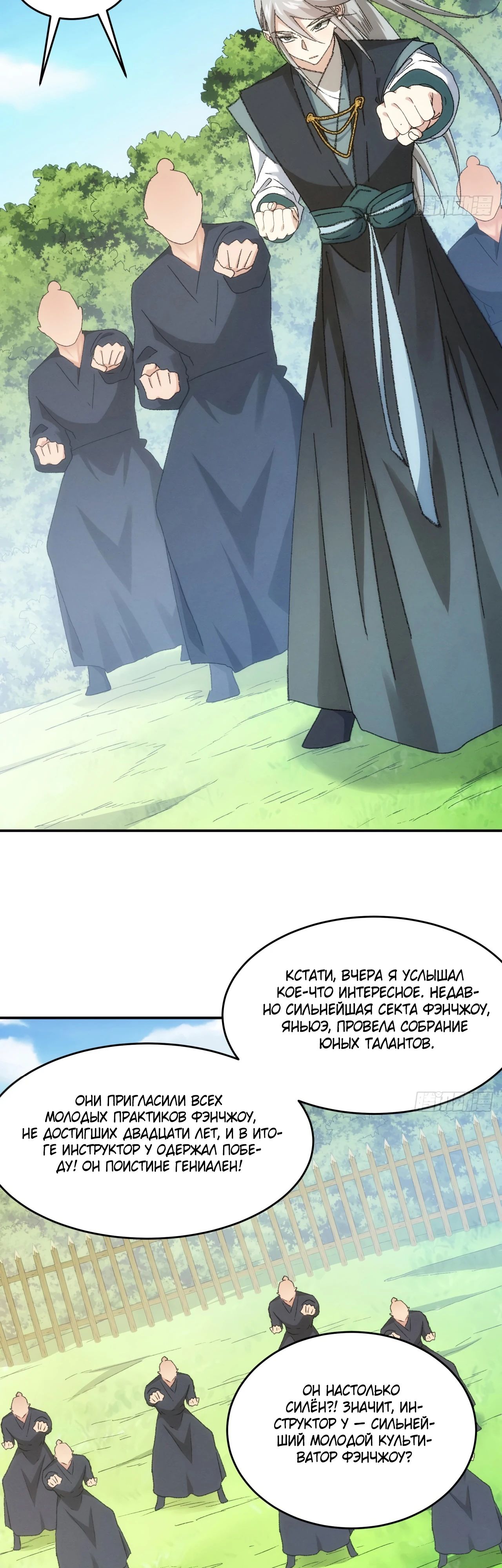 Манга Я не играю по правилам - Глава 135 Страница 8