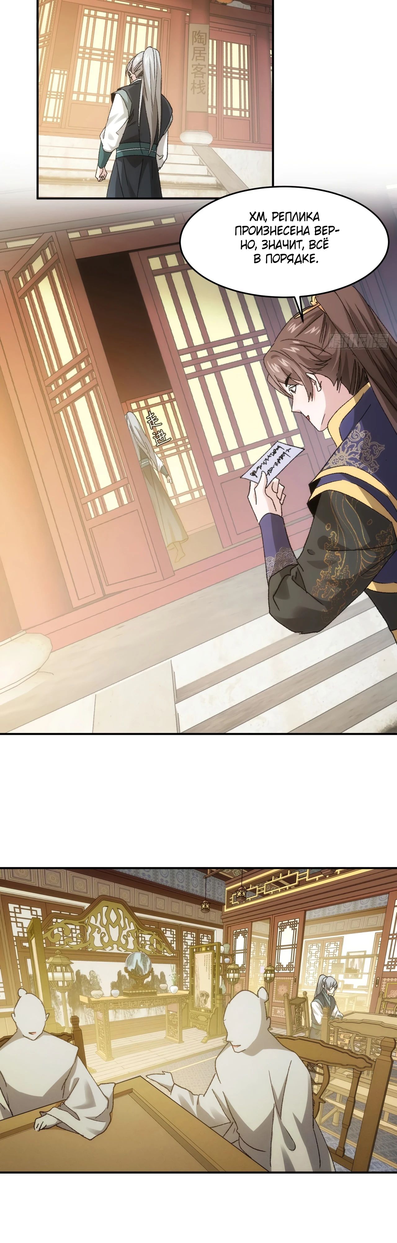 Манга Я не играю по правилам - Глава 135 Страница 14