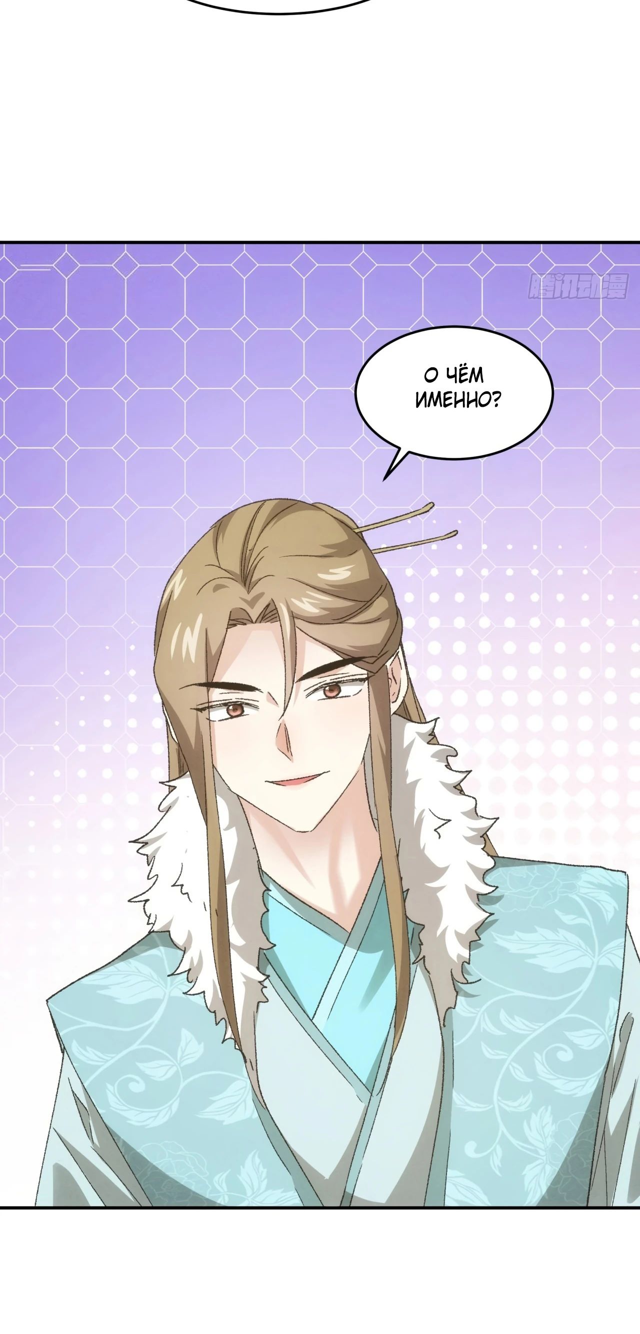 Манга Я не играю по правилам - Глава 135 Страница 19