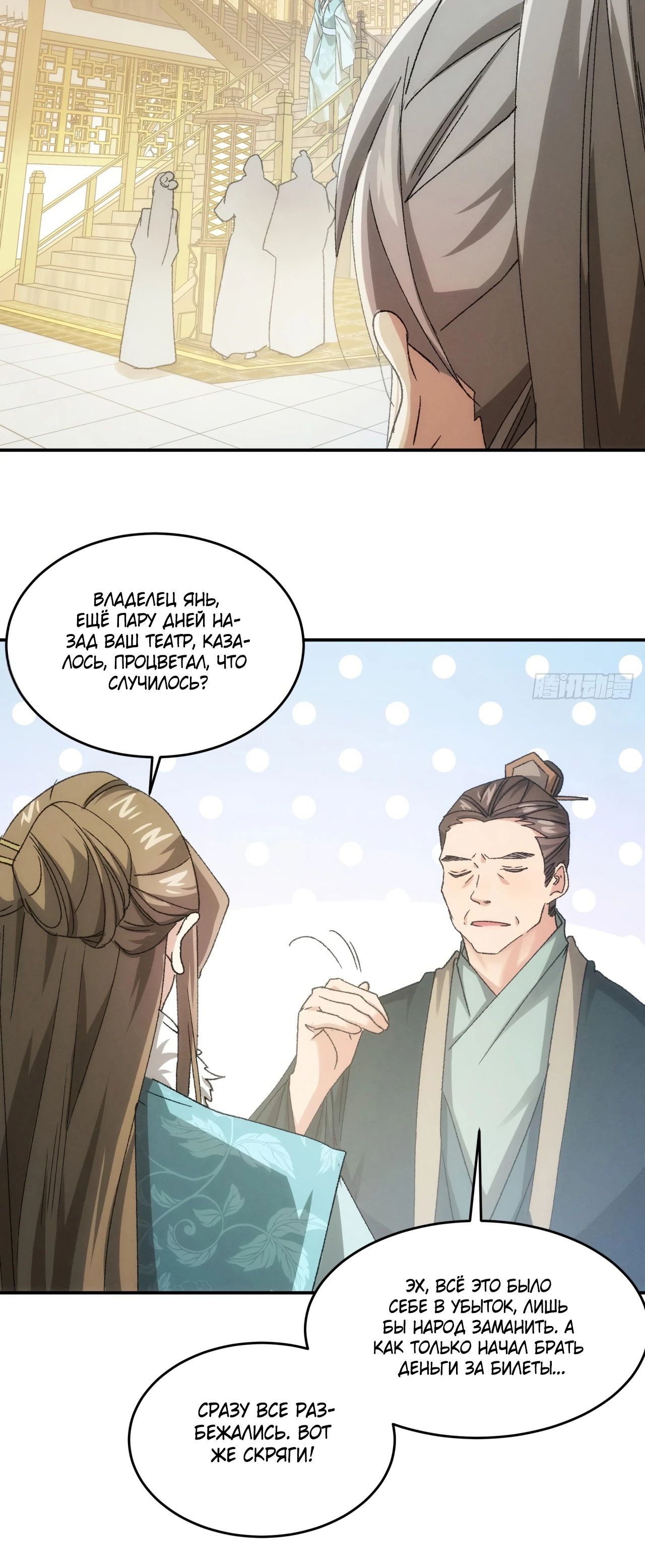 Манга Я не играю по правилам - Глава 135 Страница 16