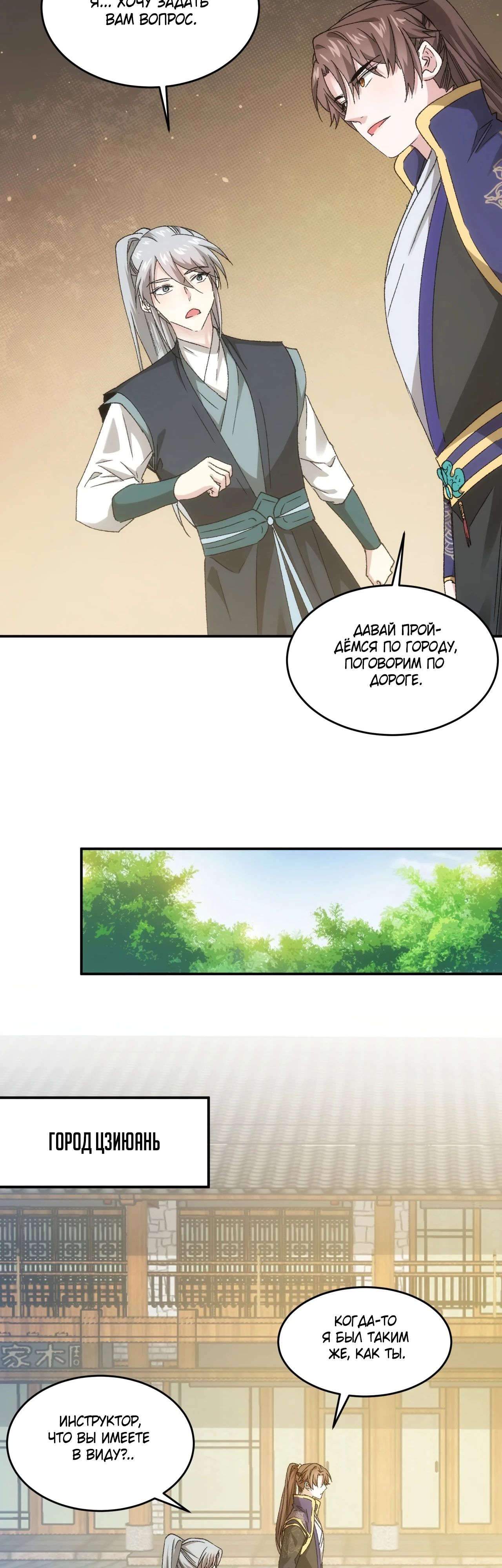 Манга Я не играю по правилам - Глава 135 Страница 10