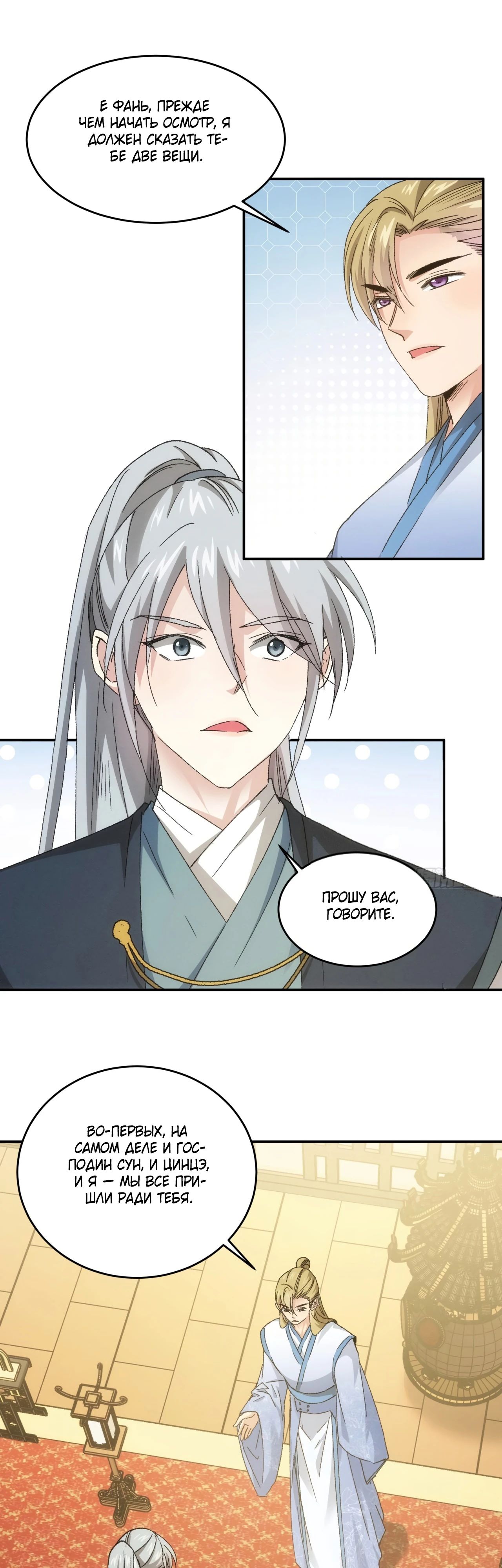 Манга Я не играю по правилам - Глава 135 Страница 1