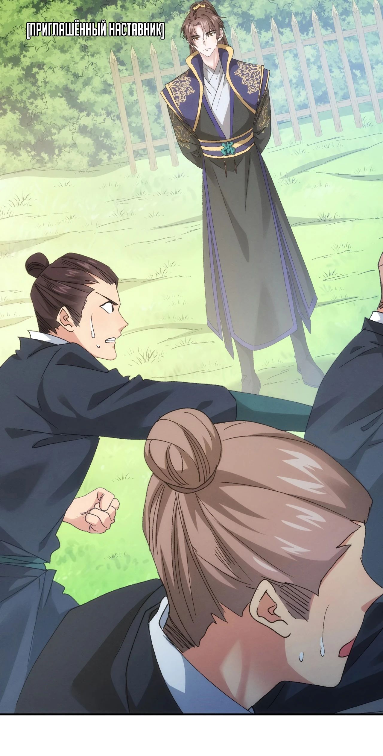 Манга Я не играю по правилам - Глава 135 Страница 6