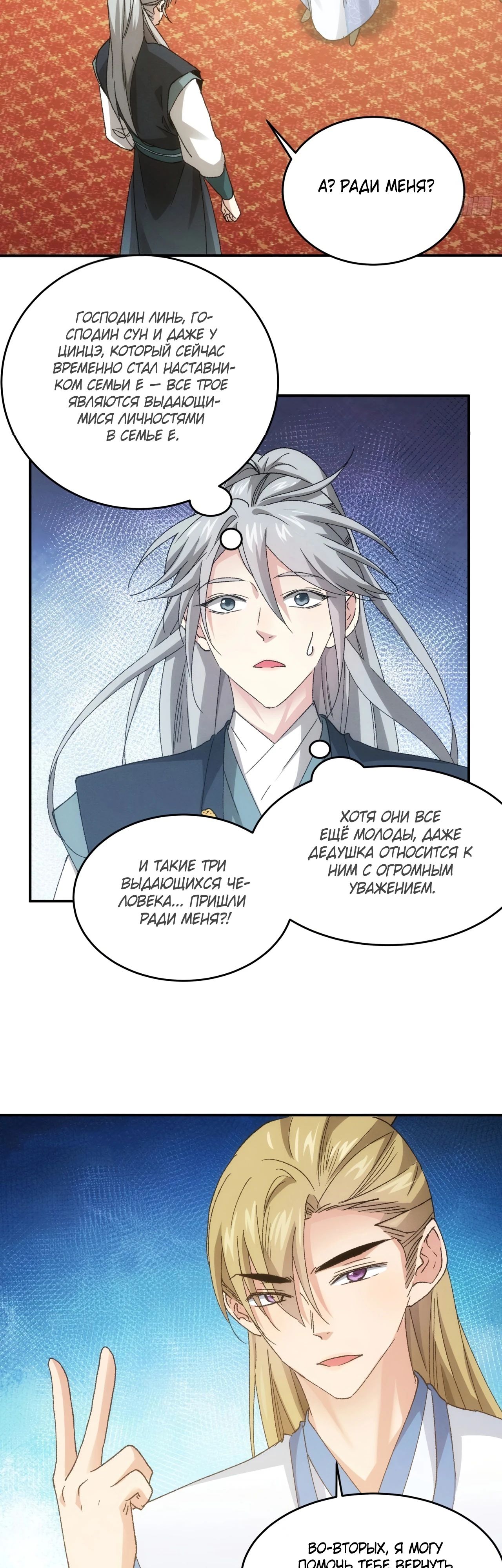 Манга Я не играю по правилам - Глава 135 Страница 2