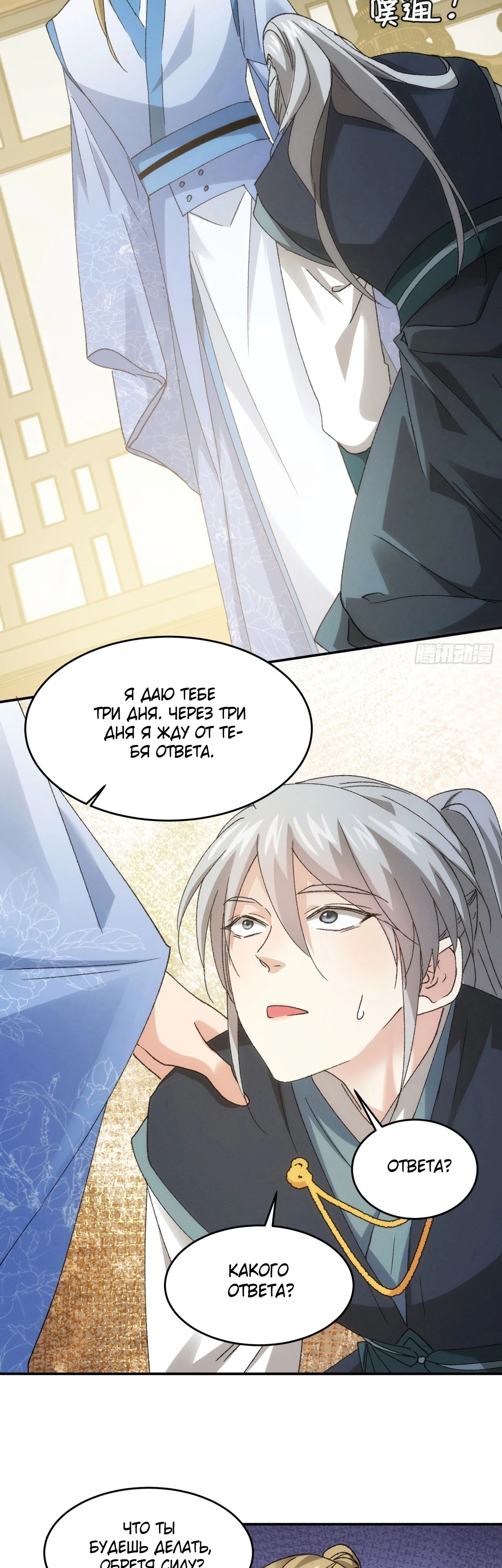 Манга Я не играю по правилам - Глава 135 Страница 4