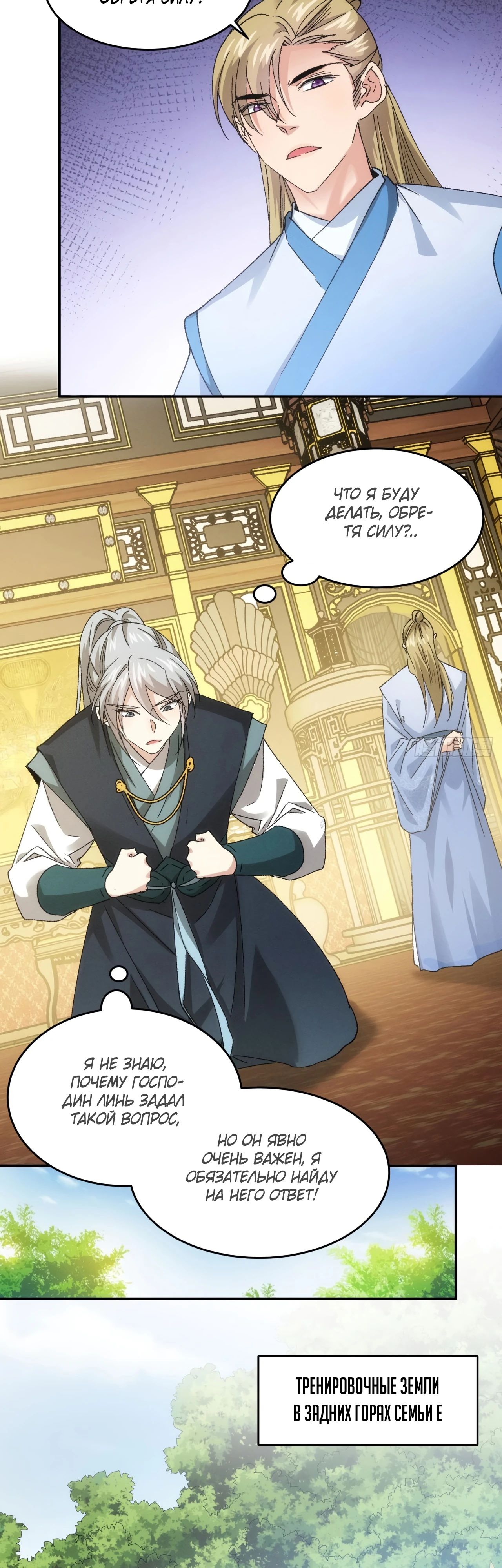 Манга Я не играю по правилам - Глава 135 Страница 5