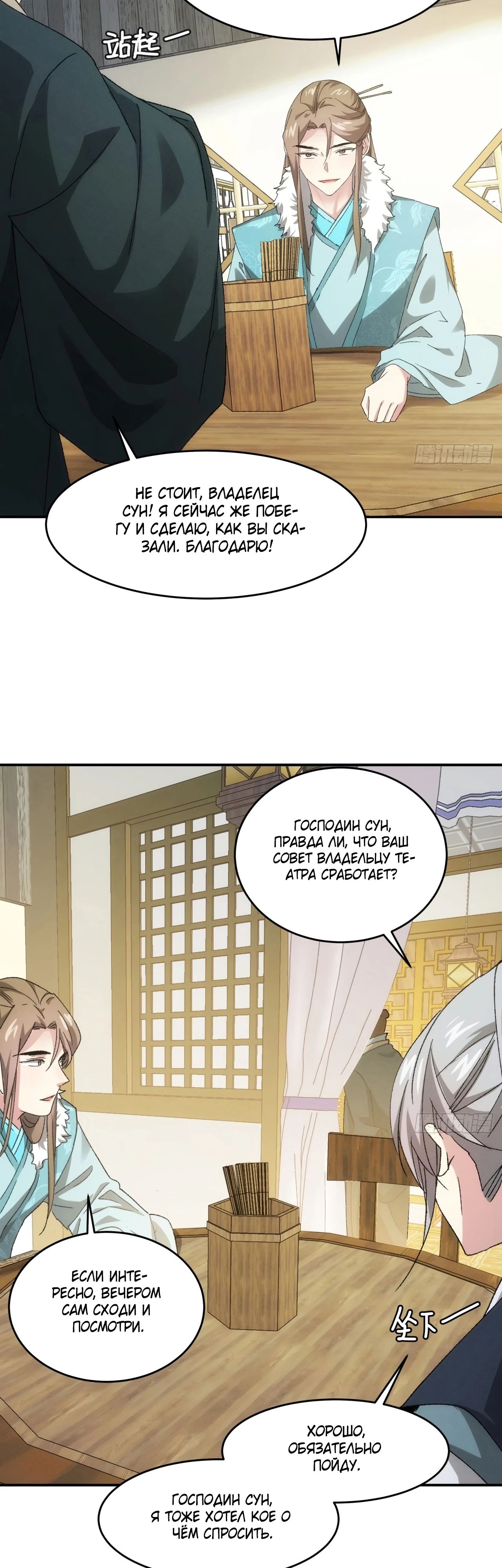 Манга Я не играю по правилам - Глава 135 Страница 18