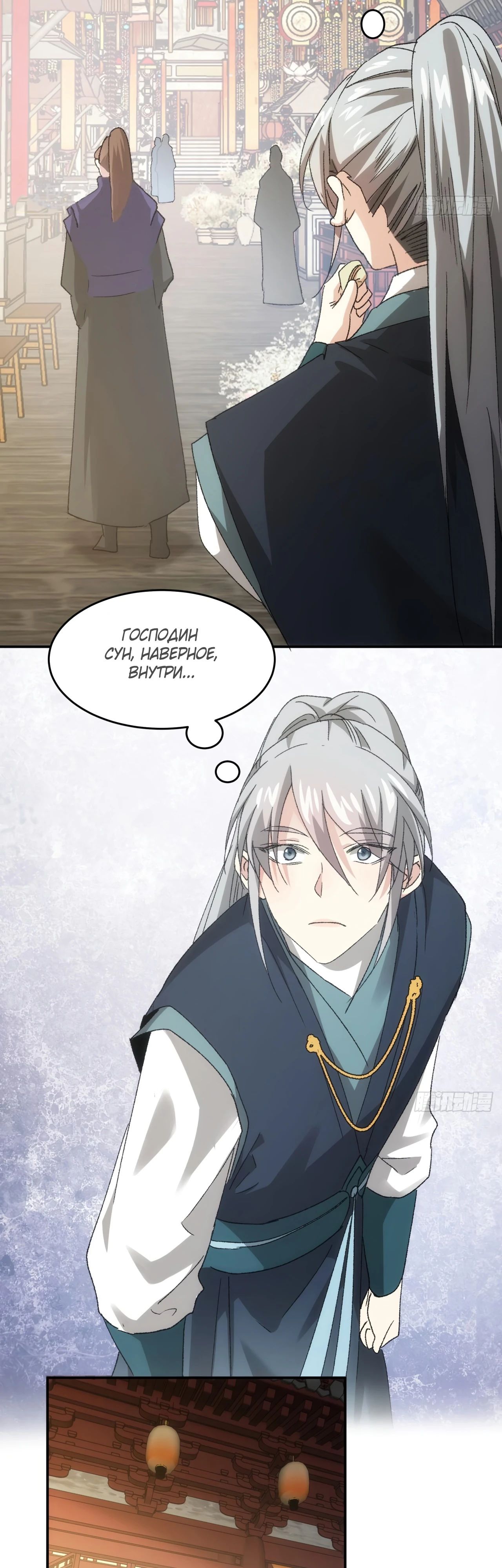 Манга Я не играю по правилам - Глава 135 Страница 13