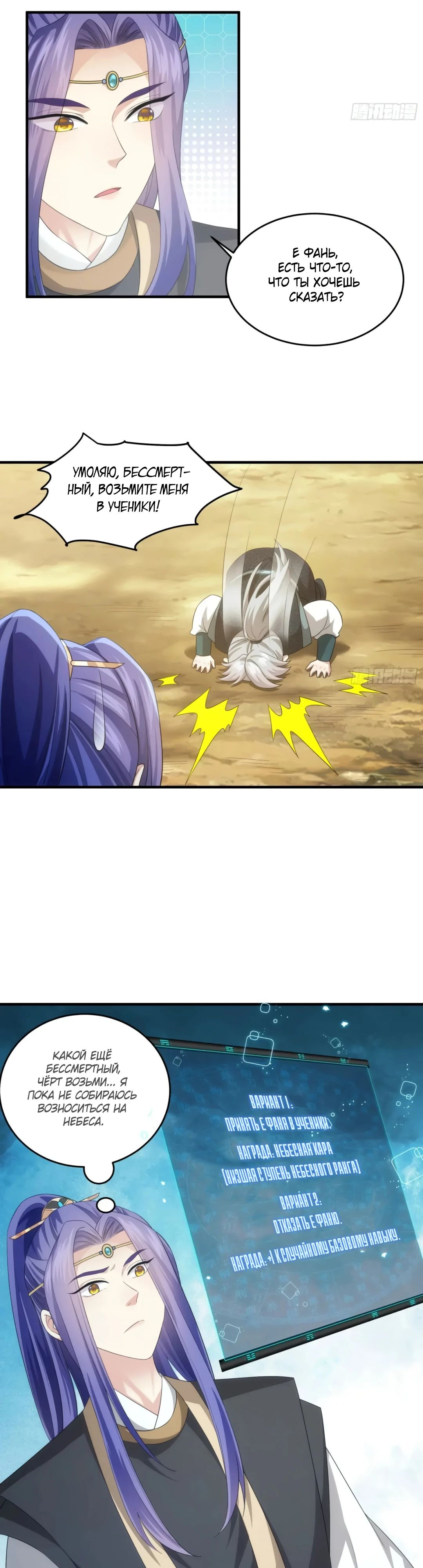 Манга Я не играю по правилам - Глава 137 Страница 2