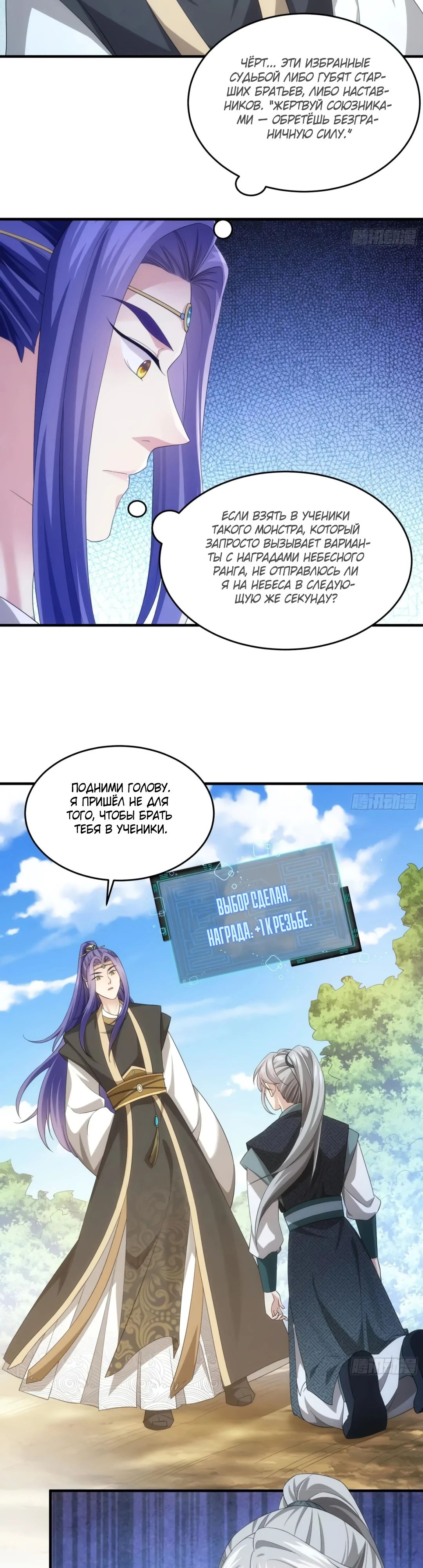 Манга Я не играю по правилам - Глава 137 Страница 3