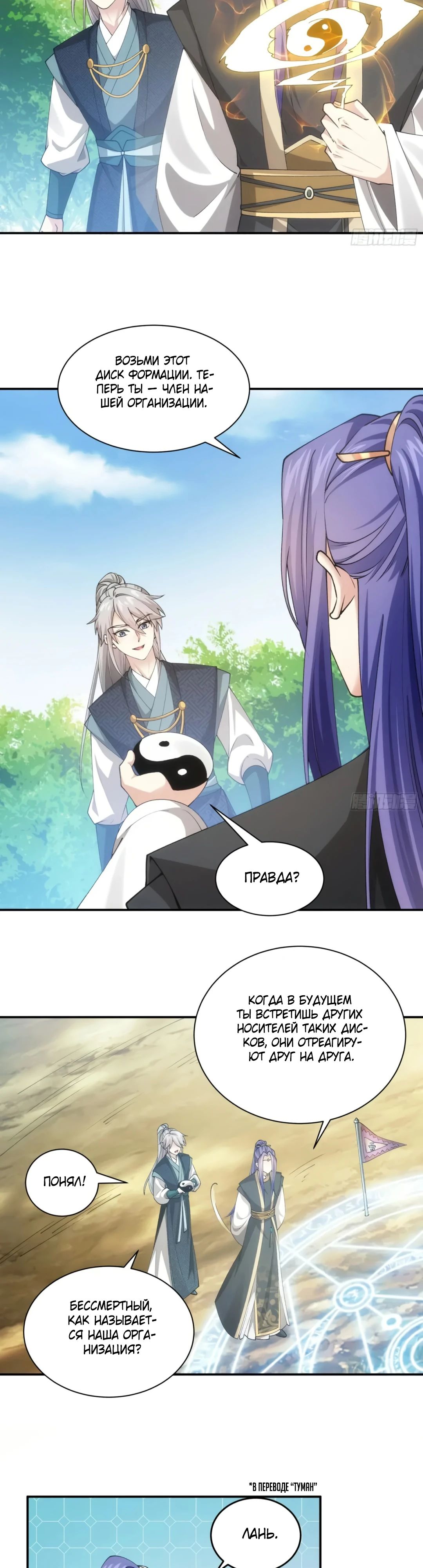 Манга Я не играю по правилам - Глава 137 Страница 12