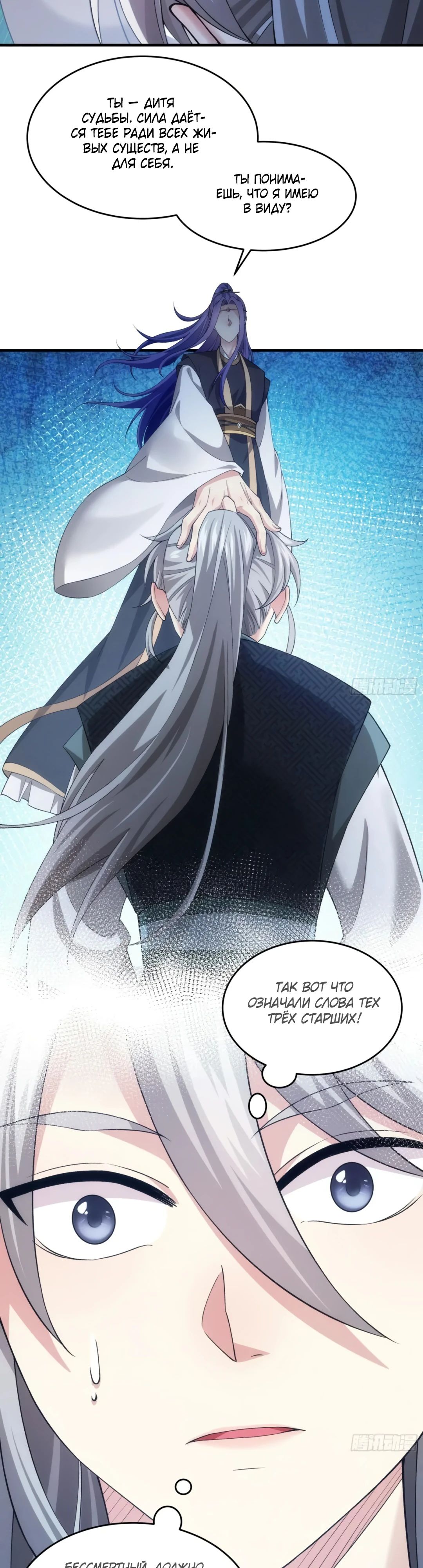 Манга Я не играю по правилам - Глава 137 Страница 6