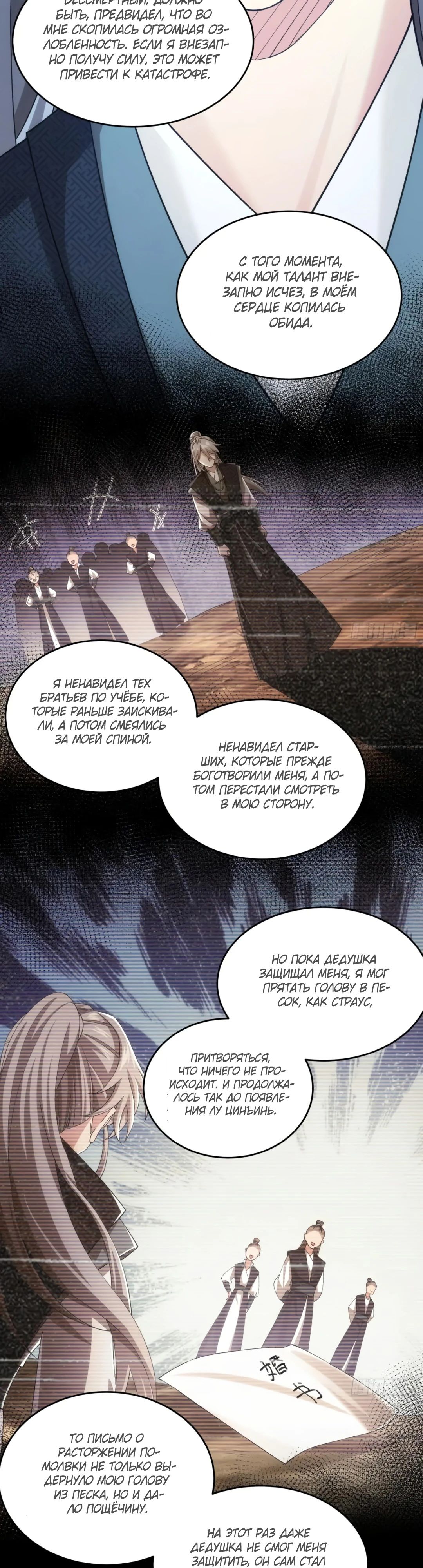 Манга Я не играю по правилам - Глава 137 Страница 7