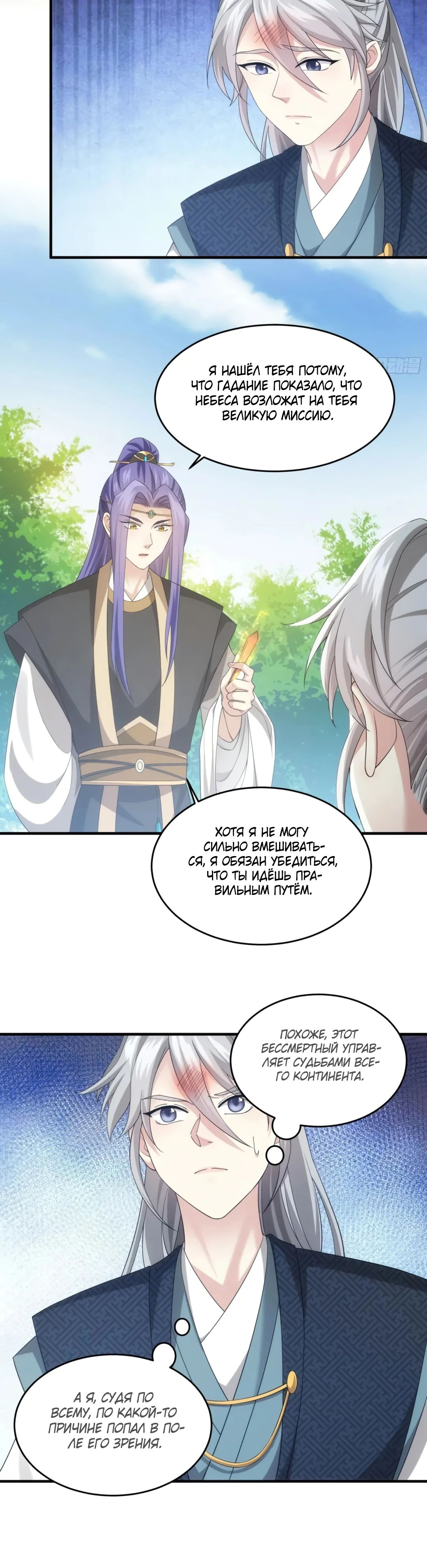 Манга Я не играю по правилам - Глава 137 Страница 4