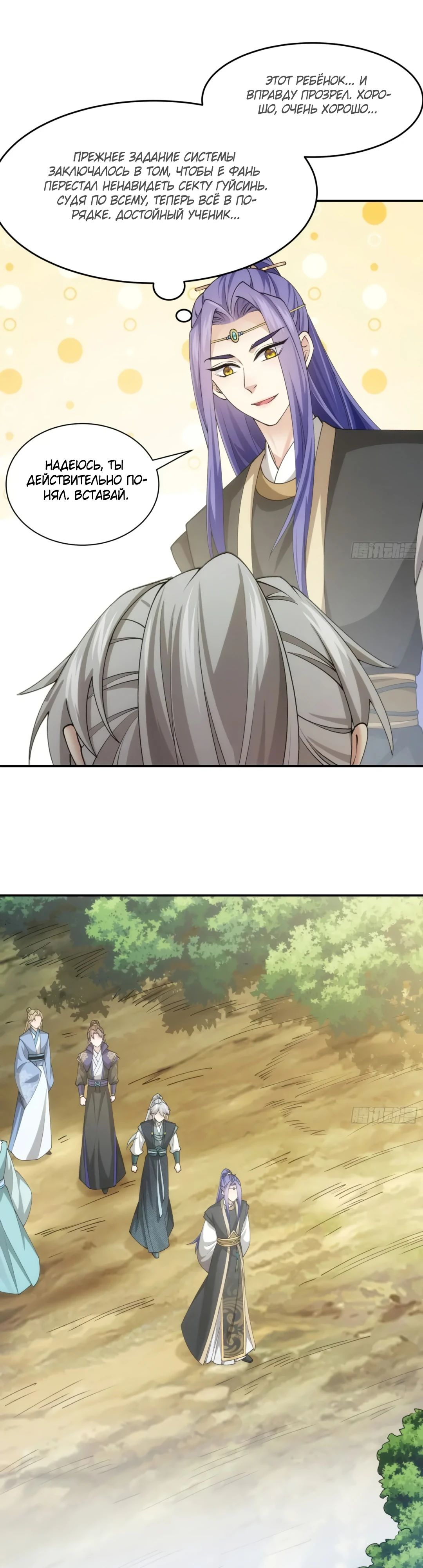 Манга Я не играю по правилам - Глава 137 Страница 10