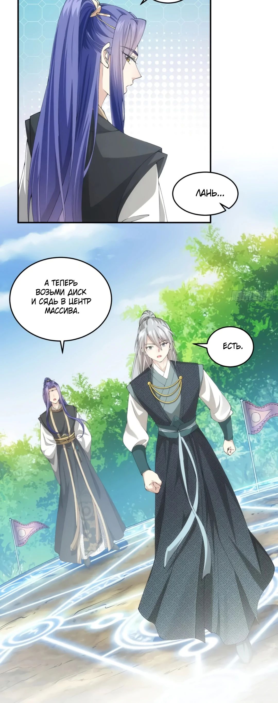 Манга Я не играю по правилам - Глава 137 Страница 13