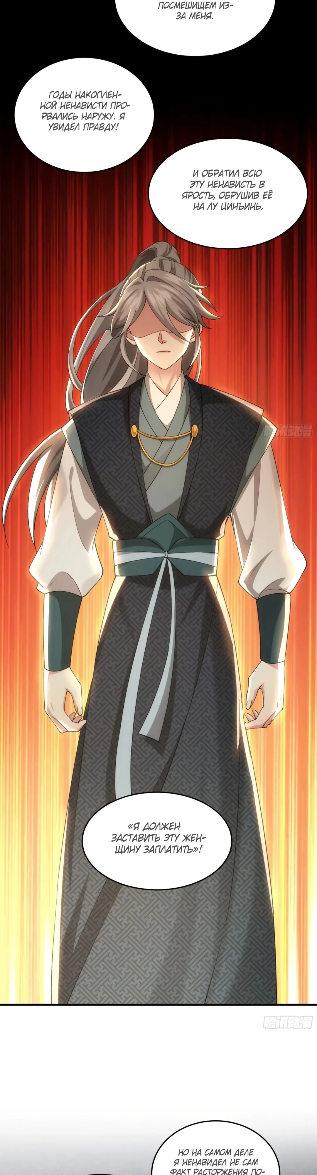 Манга Я не играю по правилам - Глава 137 Страница 8