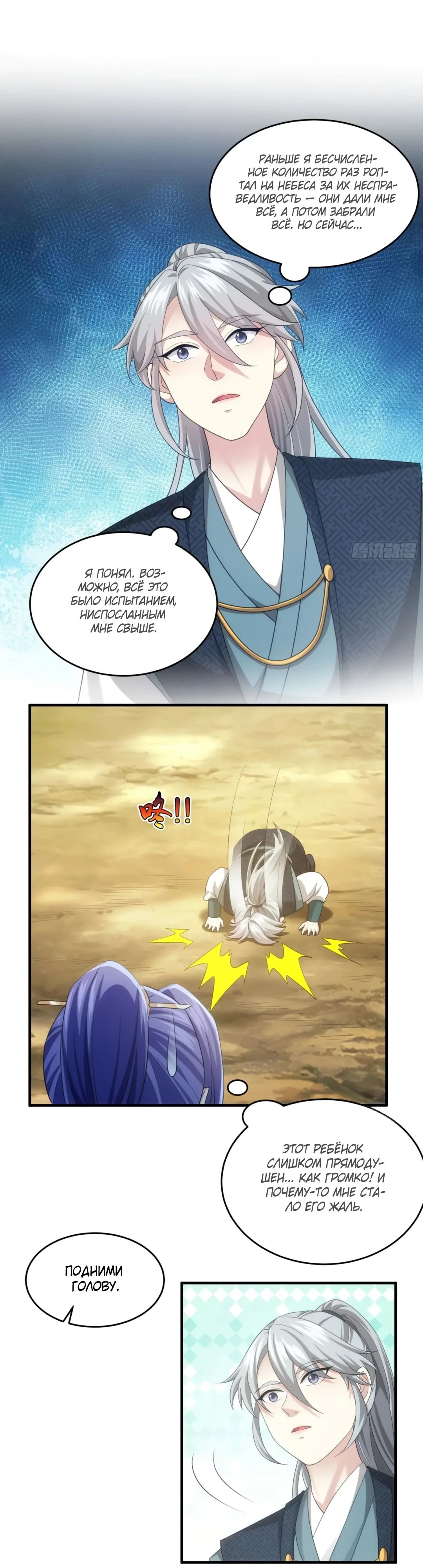 Манга Я не играю по правилам - Глава 137 Страница 1