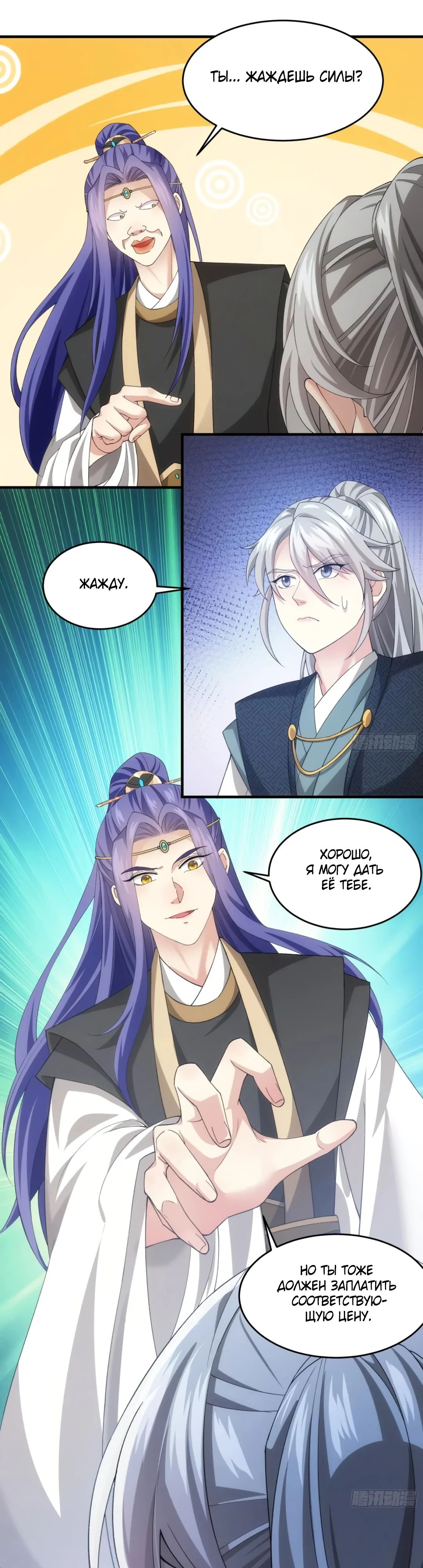 Манга Я не играю по правилам - Глава 137 Страница 5